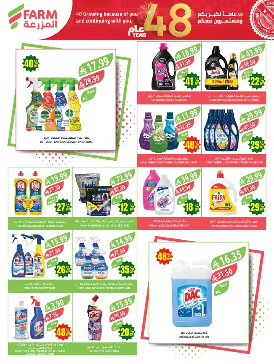 Ofertas de mercado Farm Abha, Jazan, Najran, Abu Arish de 5 a 11 Dhuʻl-Qiʻdah 1447 AH (22 – 28 abril 2026) Ofertas de Aniversario - Página 45