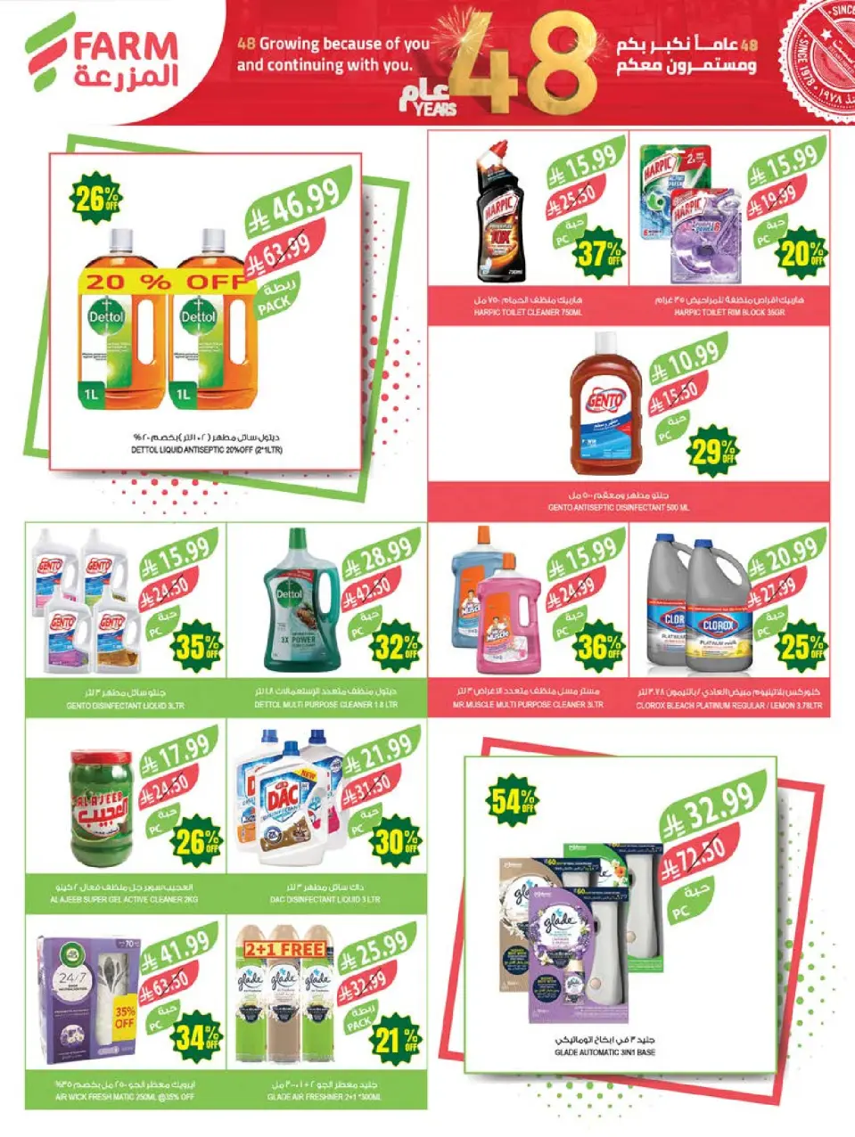 Ofertas de mercado Farm Abha, Jazan, Najran, Abu Arish de 5 a 11 Dhuʻl-Qiʻdah 1447 AH (22 – 28 abril 2026) Ofertas de Aniversario - Página 46