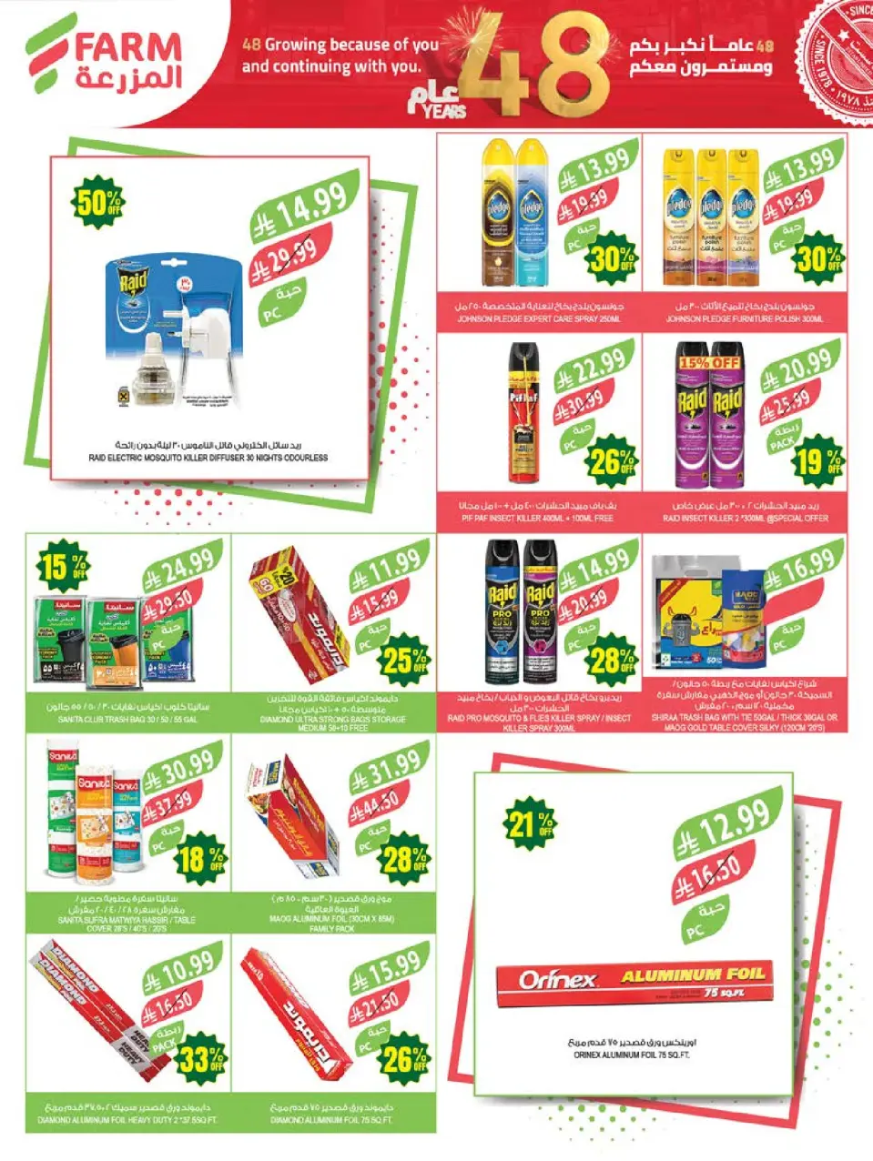 Ofertas de mercado Farm Abha, Jazan, Najran, Abu Arish de 5 a 11 Dhuʻl-Qiʻdah 1447 AH (22 – 28 abril 2026) Ofertas de Aniversario - Página 47