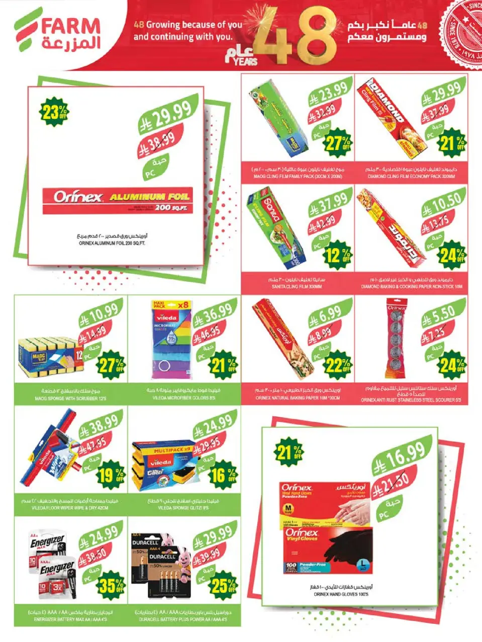Ofertas de mercado Farm Abha, Jazan, Najran, Abu Arish de 5 a 11 Dhuʻl-Qiʻdah 1447 AH (22 – 28 abril 2026) Ofertas de Aniversario - Página 48