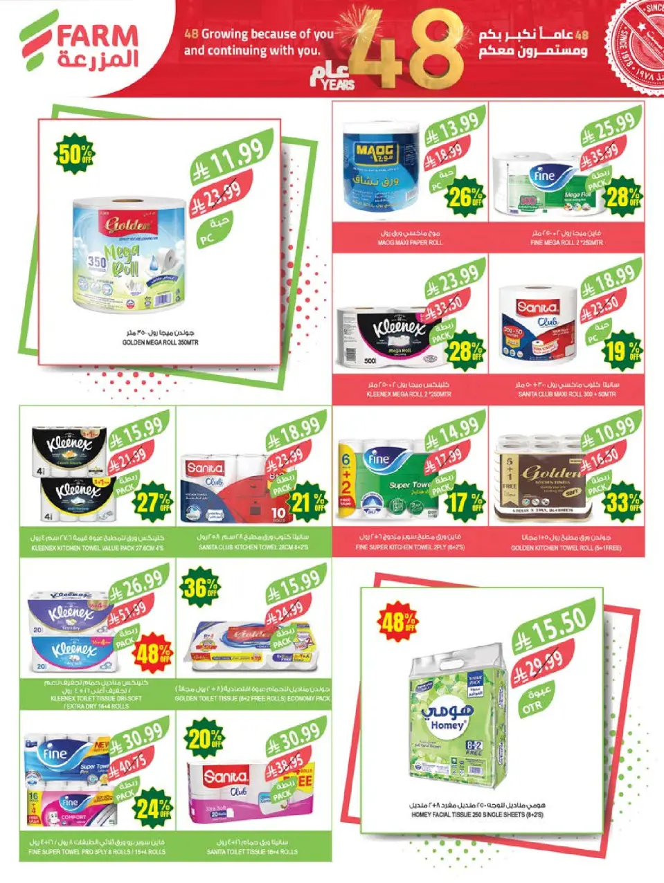 Ofertas de mercado Farm Abha, Jazan, Najran, Abu Arish de 5 a 11 Dhuʻl-Qiʻdah 1447 AH (22 – 28 abril 2026) Ofertas de Aniversario - Página 49