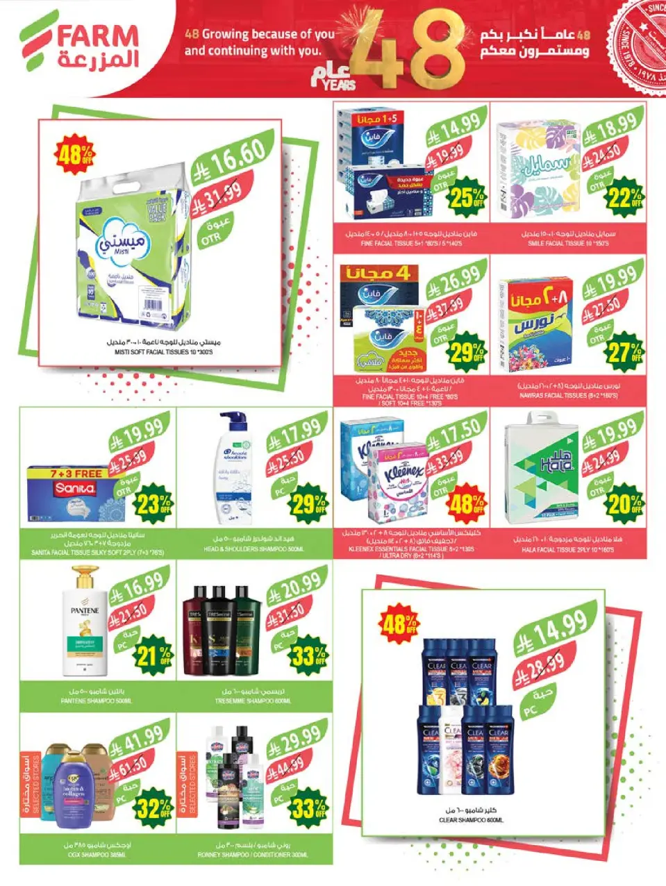 Ofertas de mercado Farm Abha, Jazan, Najran, Abu Arish de 5 a 11 Dhuʻl-Qiʻdah 1447 AH (22 – 28 abril 2026) Ofertas de Aniversario - Página 50
