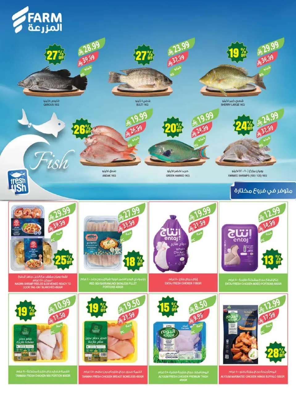 Ofertas de mercado Farm Abha, Jazan, Najran, Abu Arish de 5 a 11 Dhuʻl-Qiʻdah 1447 AH (22 – 28 abril 2026) Ofertas de Aniversario - Página 6