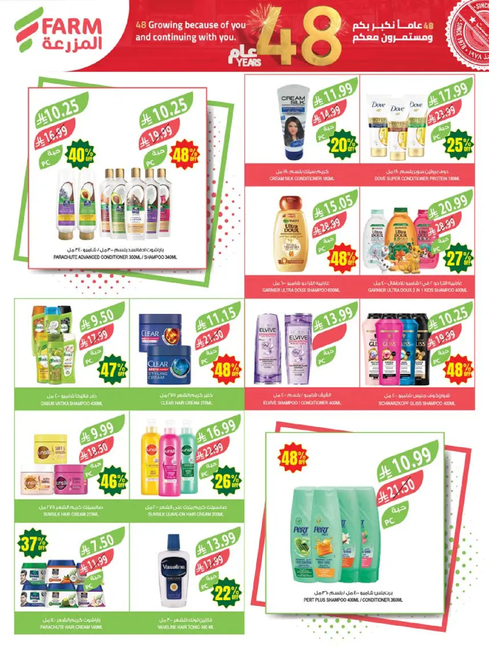 Ofertas de mercado Farm Abha, Jazan, Najran, Abu Arish de 5 a 11 Dhuʻl-Qiʻdah 1447 AH (22 – 28 abril 2026) Ofertas de Aniversario - Página 51