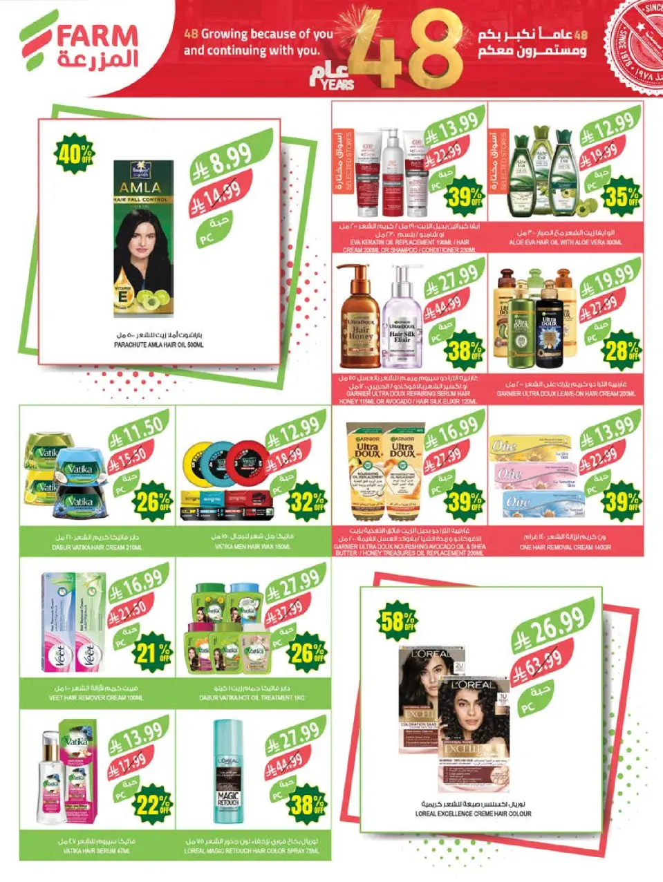 Ofertas de mercado Farm Abha, Jazan, Najran, Abu Arish de 5 a 11 Dhuʻl-Qiʻdah 1447 AH (22 – 28 abril 2026) Ofertas de Aniversario - Página 52