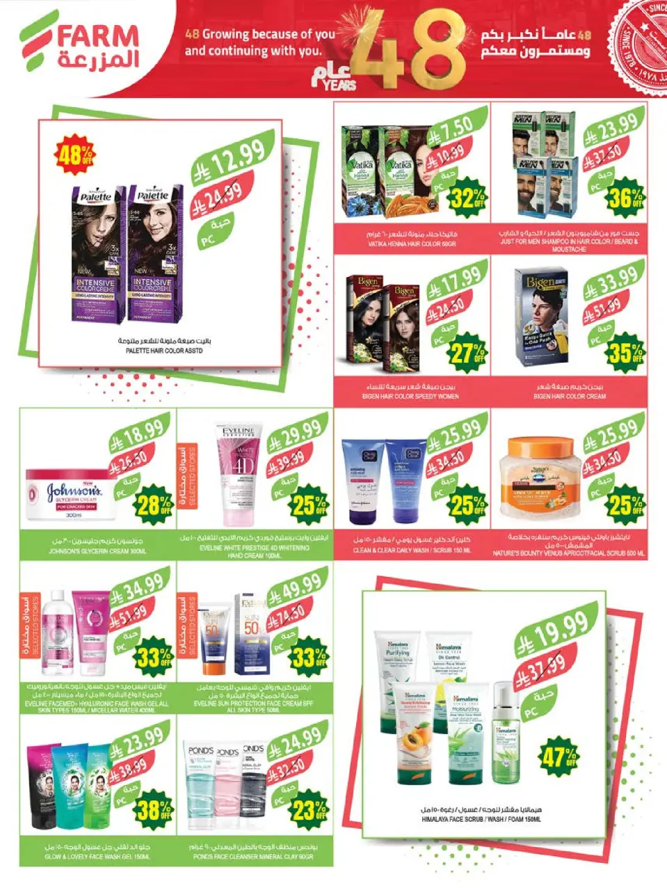 Ofertas de mercado Farm Abha, Jazan, Najran, Abu Arish de 5 a 11 Dhuʻl-Qiʻdah 1447 AH (22 – 28 abril 2026) Ofertas de Aniversario - Página 53