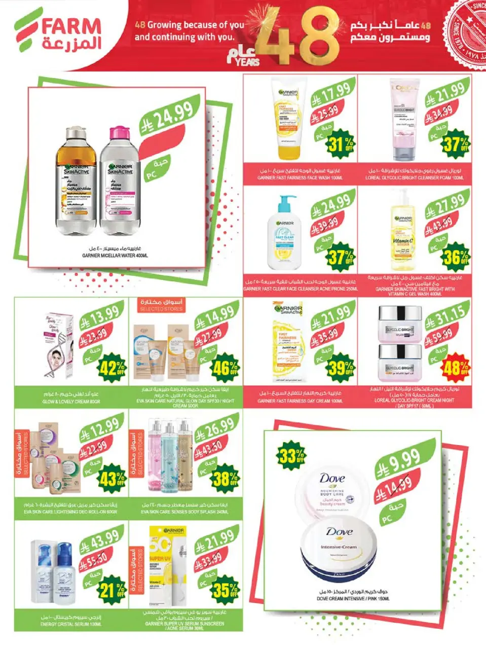 Ofertas de mercado Farm Abha, Jazan, Najran, Abu Arish de 5 a 11 Dhuʻl-Qiʻdah 1447 AH (22 – 28 abril 2026) Ofertas de Aniversario - Página 54