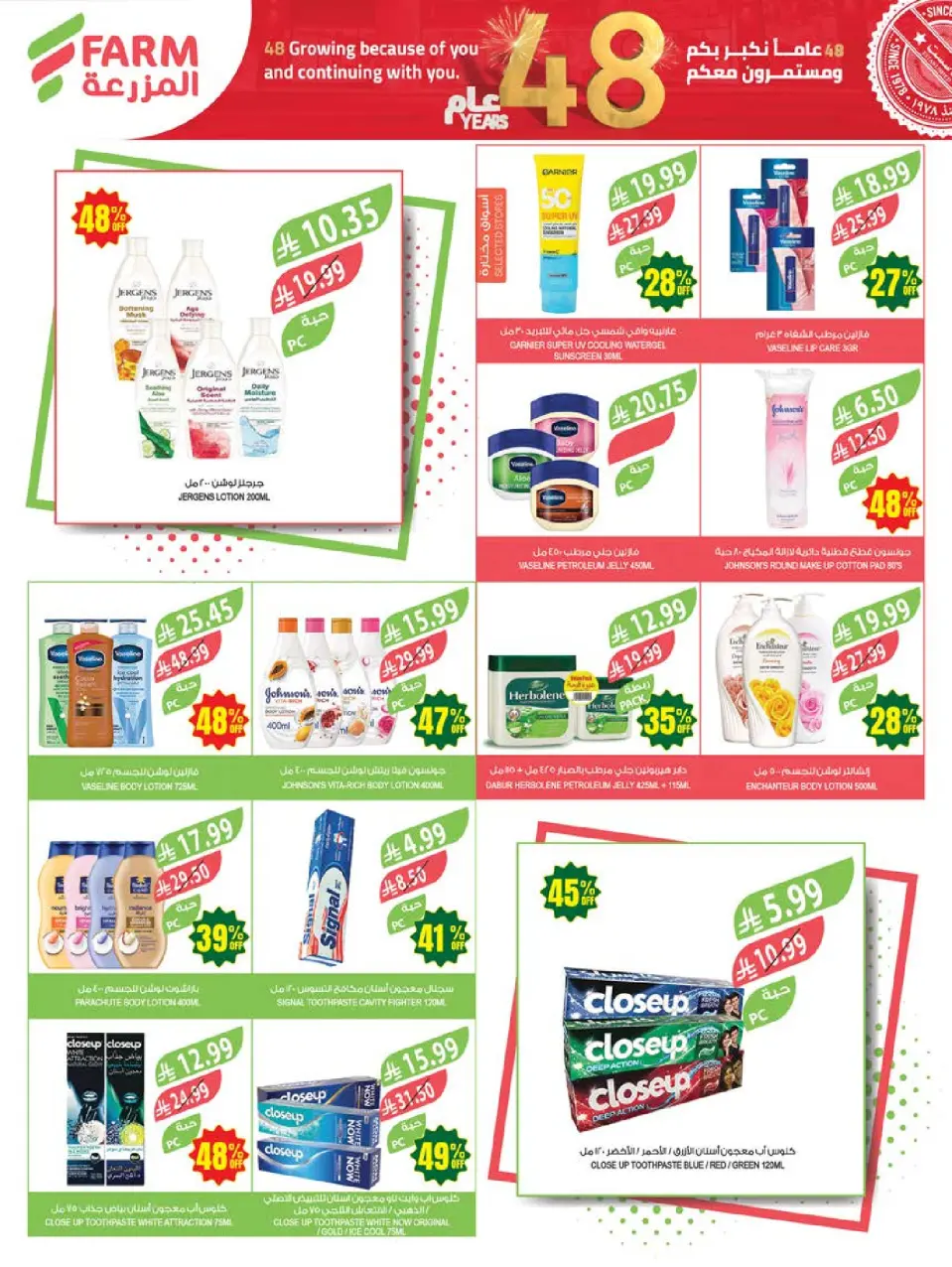 Ofertas de mercado Farm Abha, Jazan, Najran, Abu Arish de 5 a 11 Dhuʻl-Qiʻdah 1447 AH (22 – 28 abril 2026) Ofertas de Aniversario - Página 55