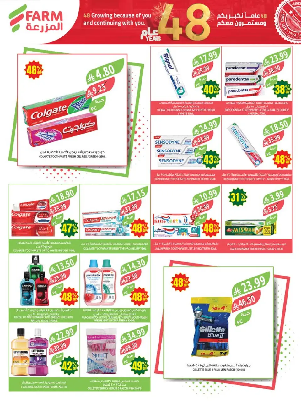 Ofertas de mercado Farm Abha, Jazan, Najran, Abu Arish de 5 a 11 Dhuʻl-Qiʻdah 1447 AH (22 – 28 abril 2026) Ofertas de Aniversario - Página 56