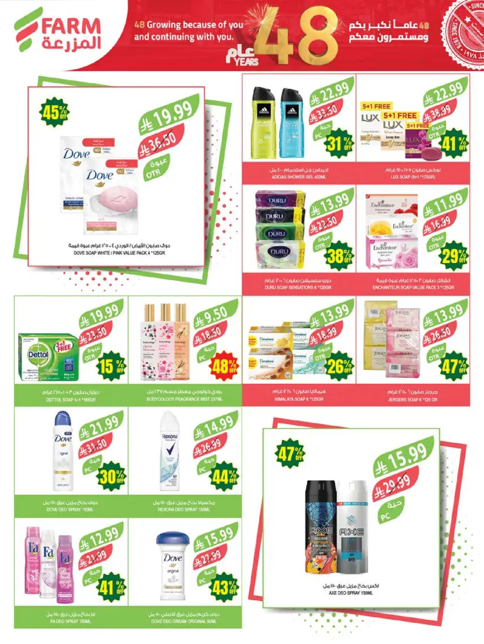 Ofertas de mercado Farm Abha, Jazan, Najran, Abu Arish de 5 a 11 Dhuʻl-Qiʻdah 1447 AH (22 – 28 abril 2026) Ofertas de Aniversario - Página 58