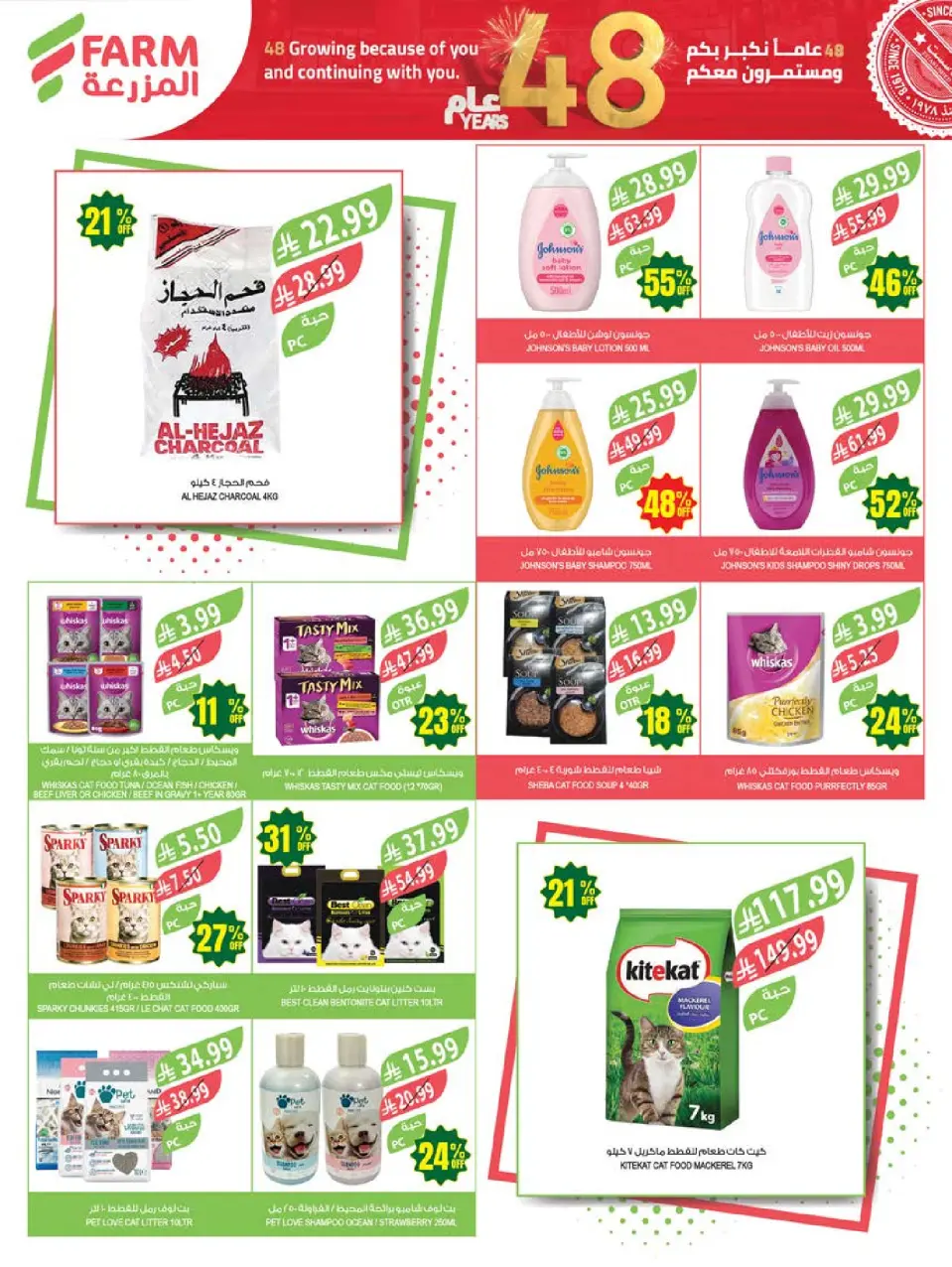 Ofertas de mercado Farm Abha, Jazan, Najran, Abu Arish de 5 a 11 Dhuʻl-Qiʻdah 1447 AH (22 – 28 abril 2026) Ofertas de Aniversario - Página 61