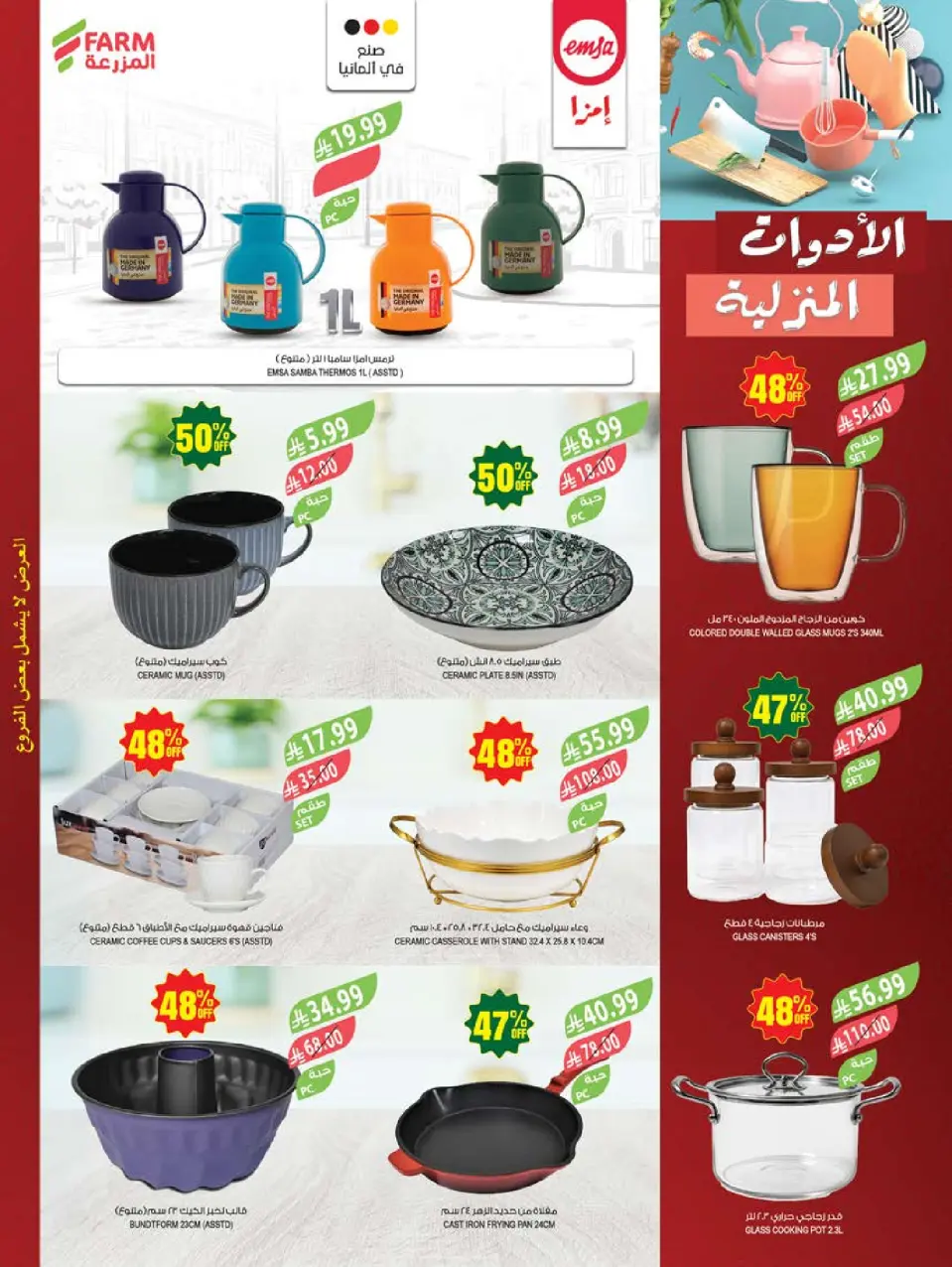 Ofertas de mercado Farm Abha, Jazan, Najran, Abu Arish de 5 a 11 Dhuʻl-Qiʻdah 1447 AH (22 – 28 abril 2026) Ofertas de Aniversario - Página 62