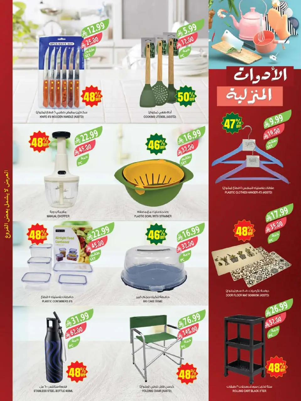Ofertas de mercado Farm Abha, Jazan, Najran, Abu Arish de 5 a 11 Dhuʻl-Qiʻdah 1447 AH (22 – 28 abril 2026) Ofertas de Aniversario - Página 63