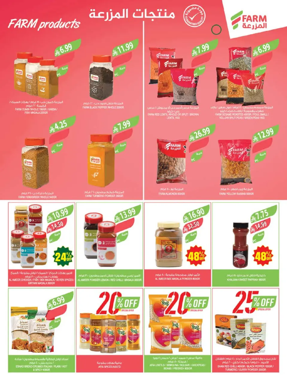 Ofertas de mercado Farm Abha, Jazan, Najran, Abu Arish de 5 a 11 Dhuʻl-Qiʻdah 1447 AH (22 – 28 abril 2026) Ofertas de Aniversario - Página 8