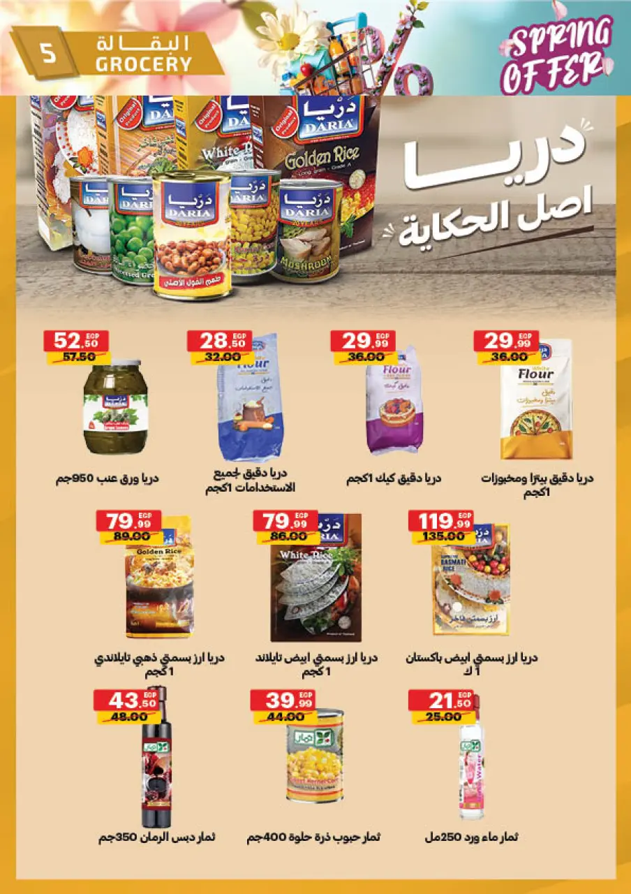 Al Habeeb Market Egypt offers from 20 to 30 April 2026 Spring Deals - Page 5