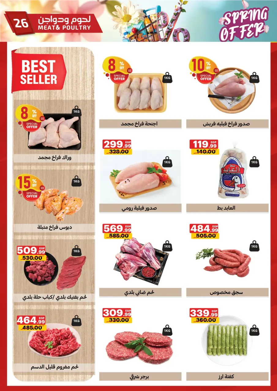 Al Habeeb Market Egypt offers from 20 to 30 April 2026 Spring Deals - Page 26