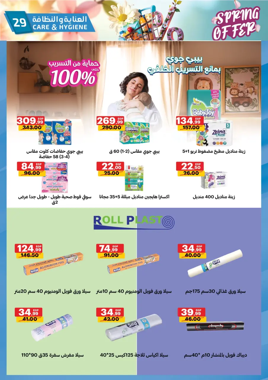 Al Habeeb Market Egypt offers from 20 to 30 April 2026 Spring Deals - Page 29