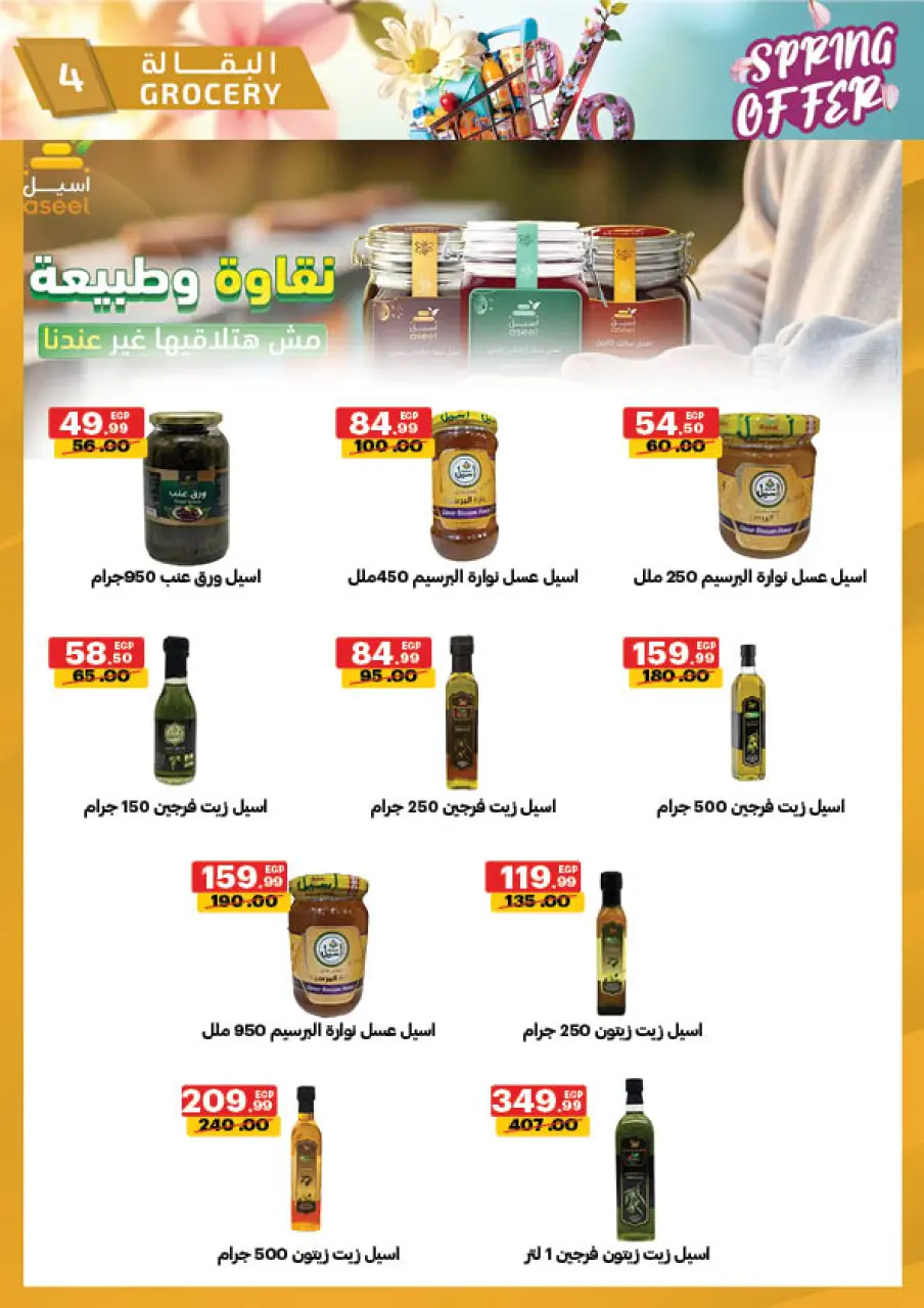 Al Habeeb Market Egypt offers from 20 to 30 April 2026 Spring Deals - Page 4