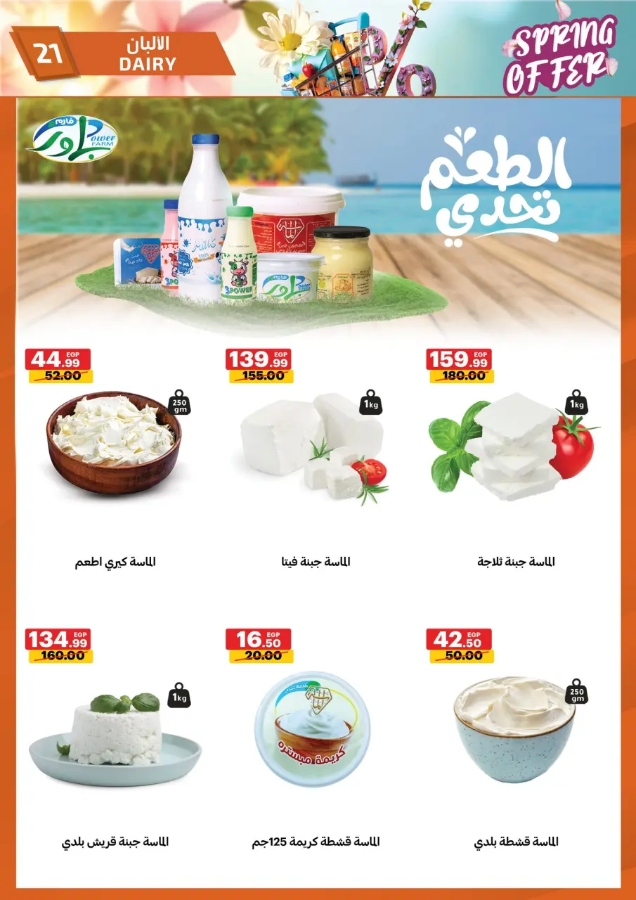 Al Habeeb Market Egypt offers from 20 to 30 April 2026 Spring Deals - Page 21