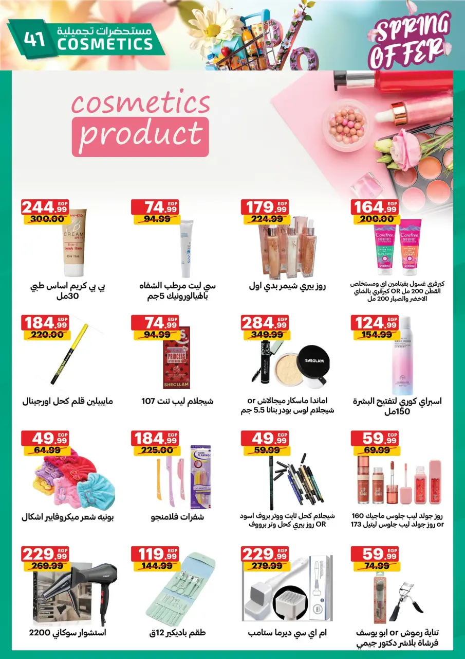 Al Habeeb Market Egypt offers from 20 to 30 April 2026 Spring Deals - Page 41