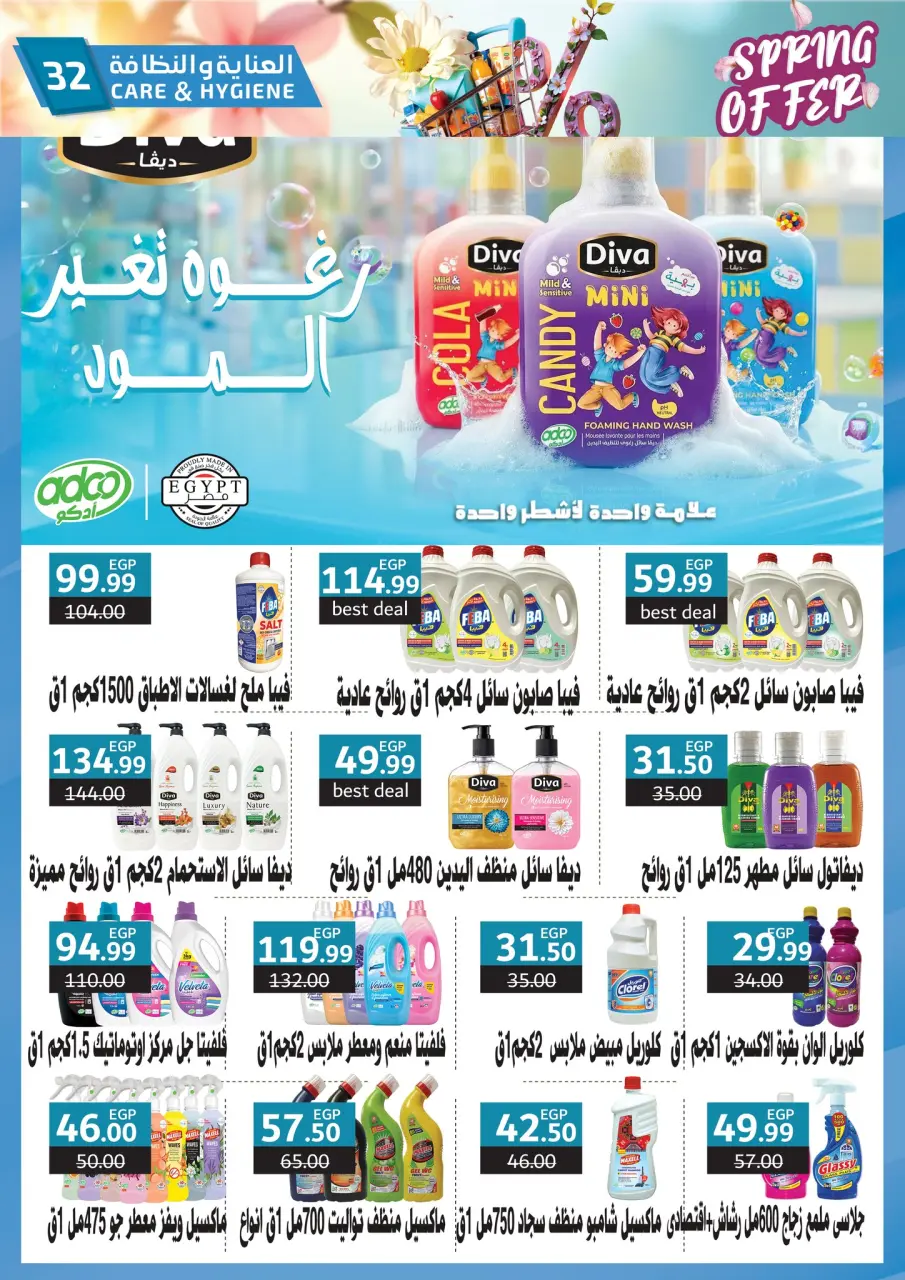 Al Habeeb Market Egypt offers from 20 to 30 April 2026 Spring Deals - Page 32