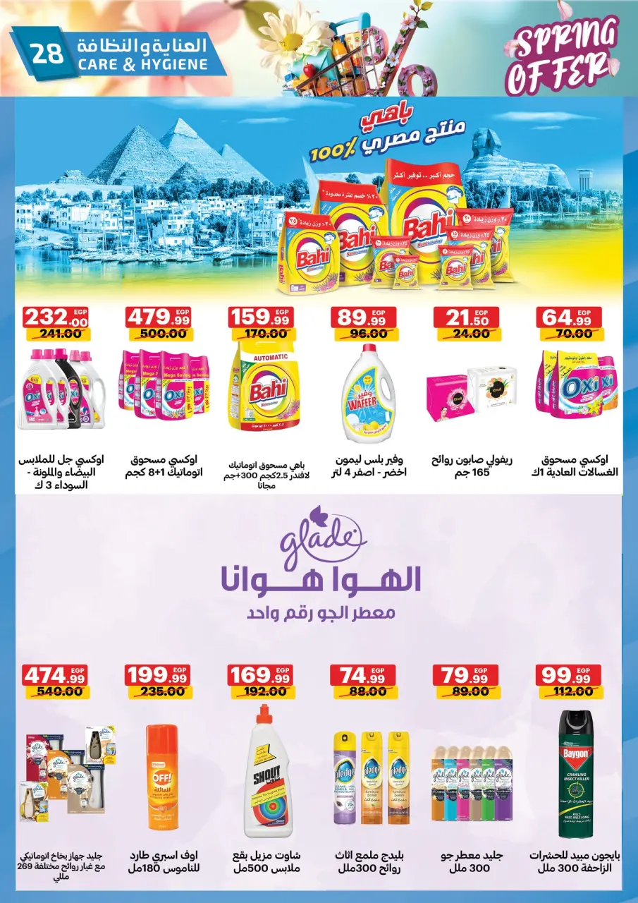 Al Habeeb Market Egypt offers from 20 to 30 April 2026 Spring Deals - Page 28