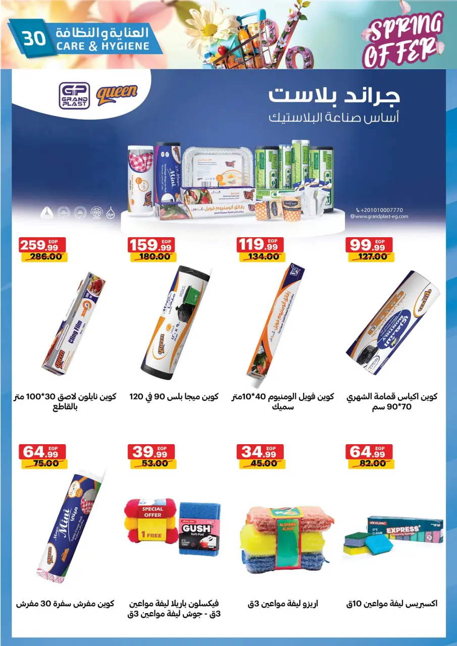 Al Habeeb Market Egypt offers from 20 to 30 April 2026 Spring Deals - Page 30