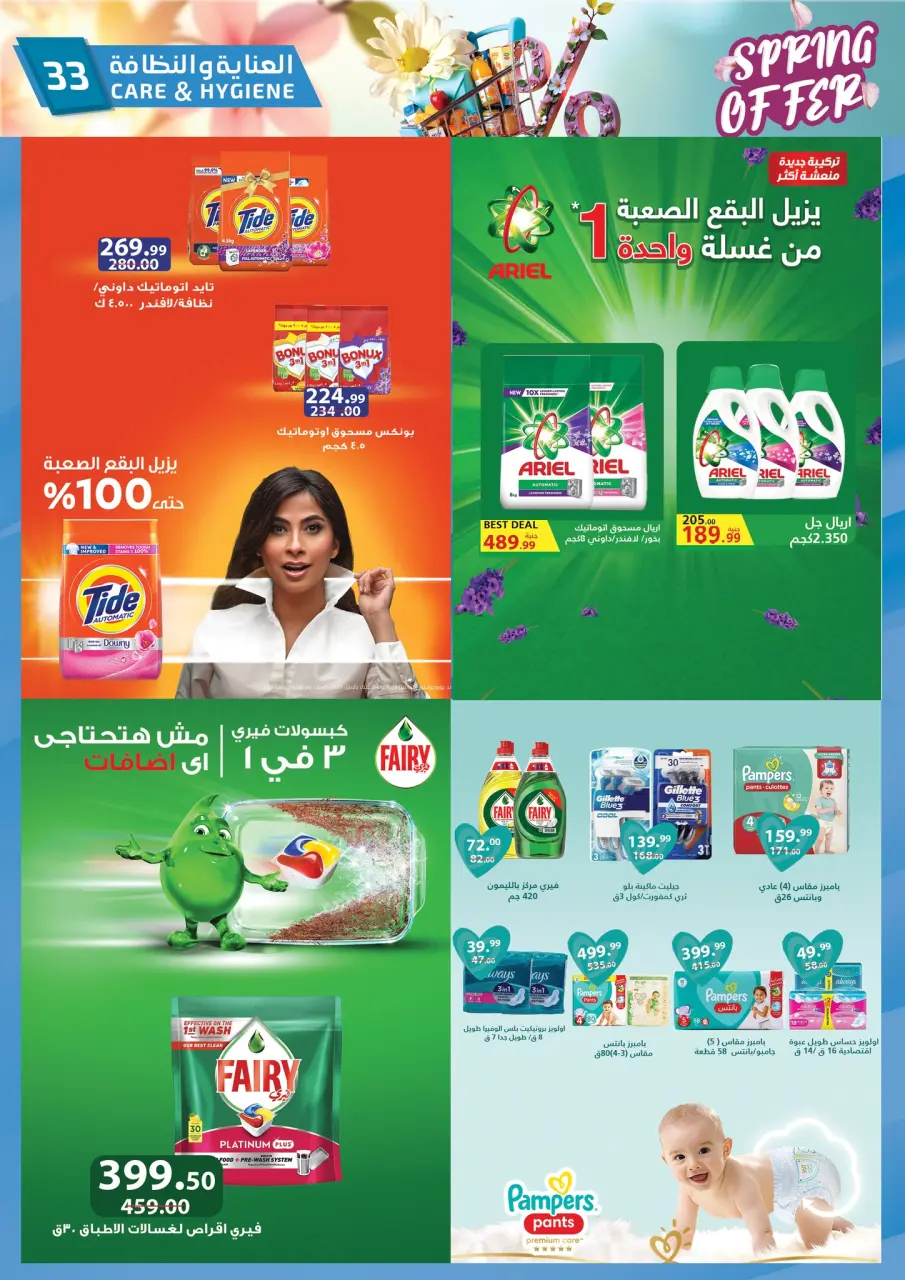 Al Habeeb Market Egypt offers from 20 to 30 April 2026 Spring Deals - Page 33