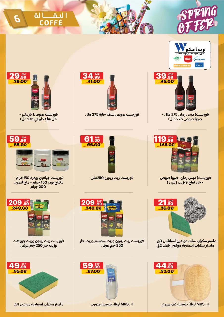 Al Habeeb Market Egypt offers from 20 to 30 April 2026 Spring Deals - Page 6