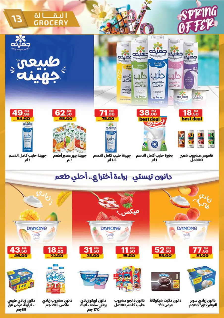Al Habeeb Market Egypt offers from 20 to 30 April 2026 Spring Deals - Page 13