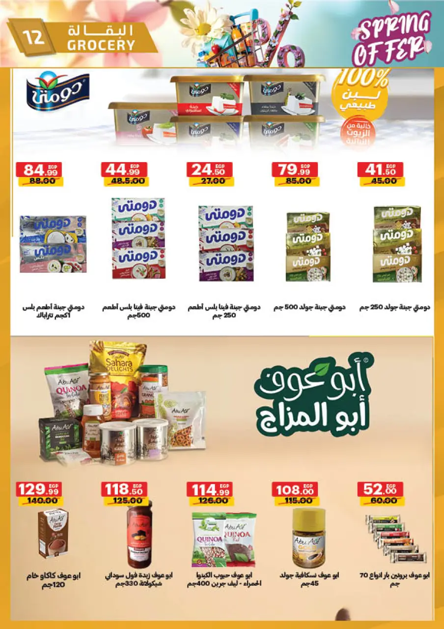 Al Habeeb Market Egypt offers from 20 to 30 April 2026 Spring Deals - Page 12