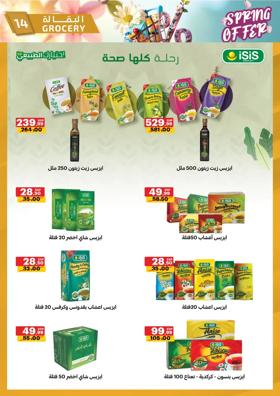 Al Habeeb Market Egypt offers from 20 to 30 April 2026 Spring Deals - Page 14
