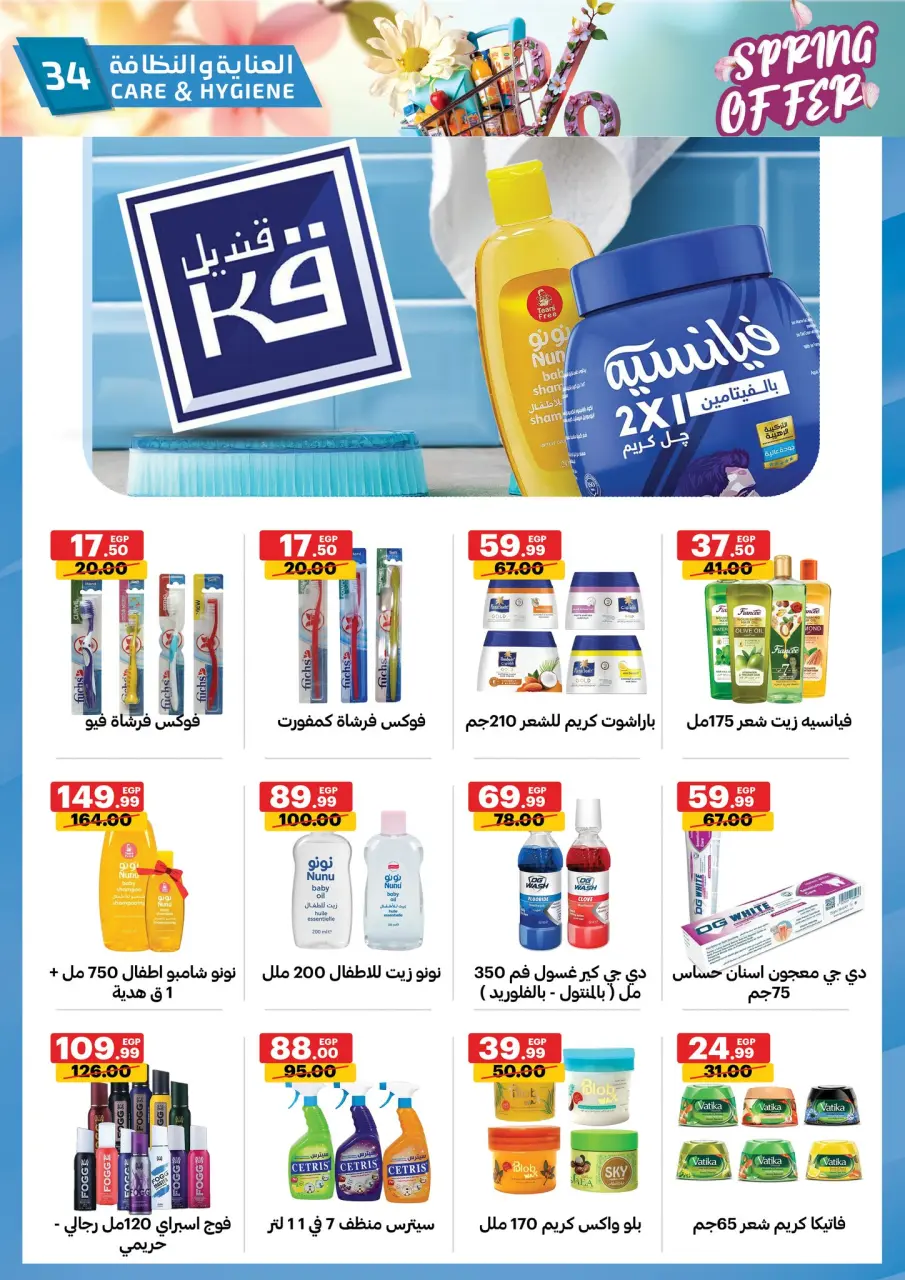 Al Habeeb Market Egypt offers from 20 to 30 April 2026 Spring Deals - Page 34