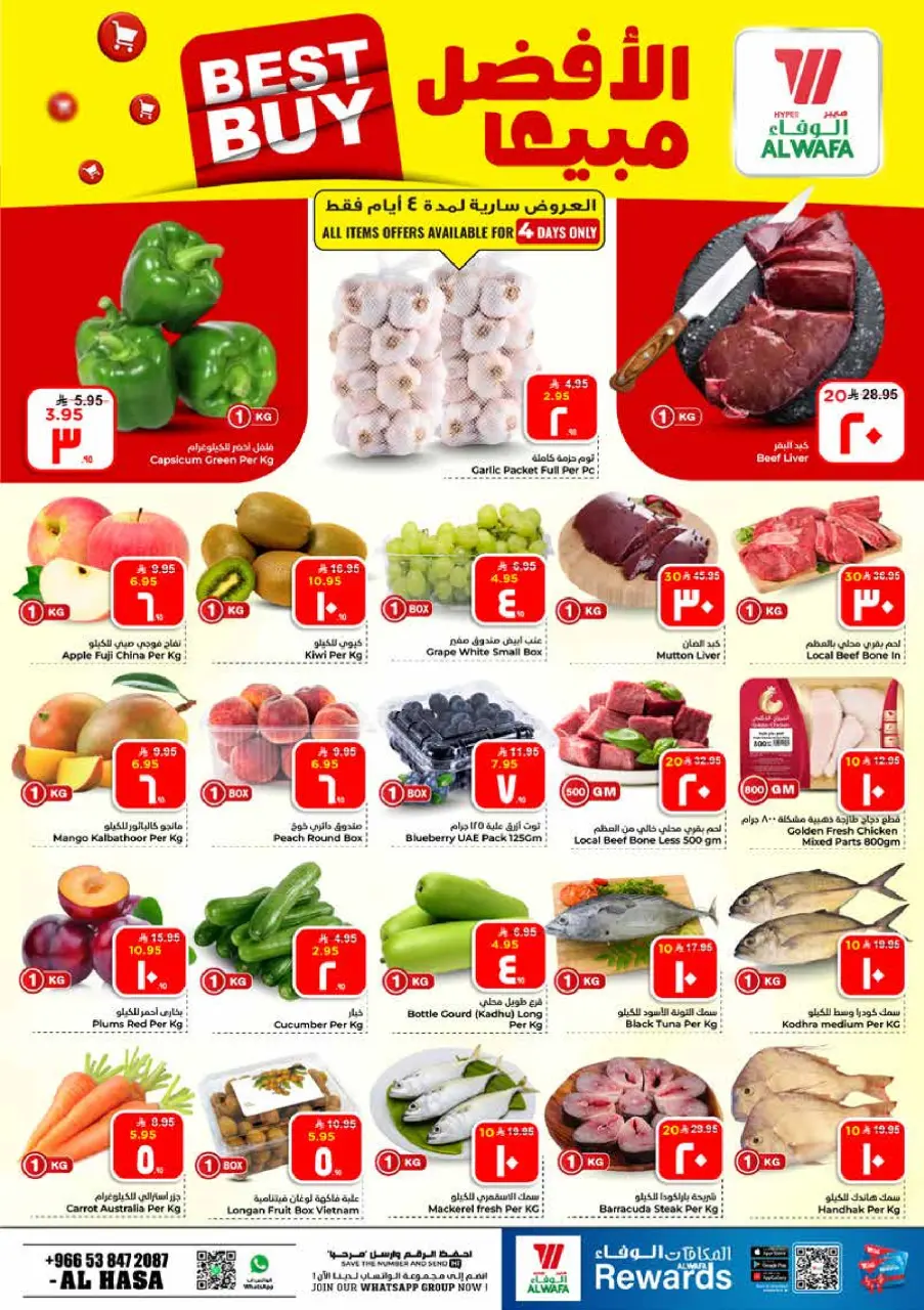 Ofertas de Hipermercado Al Wafa Al Ahsa de 5 a 11 Dhuʻl-Qiʻdah 1447 AH (22 – 28 abril 2026) Diez y veinte ofertas - Página 2