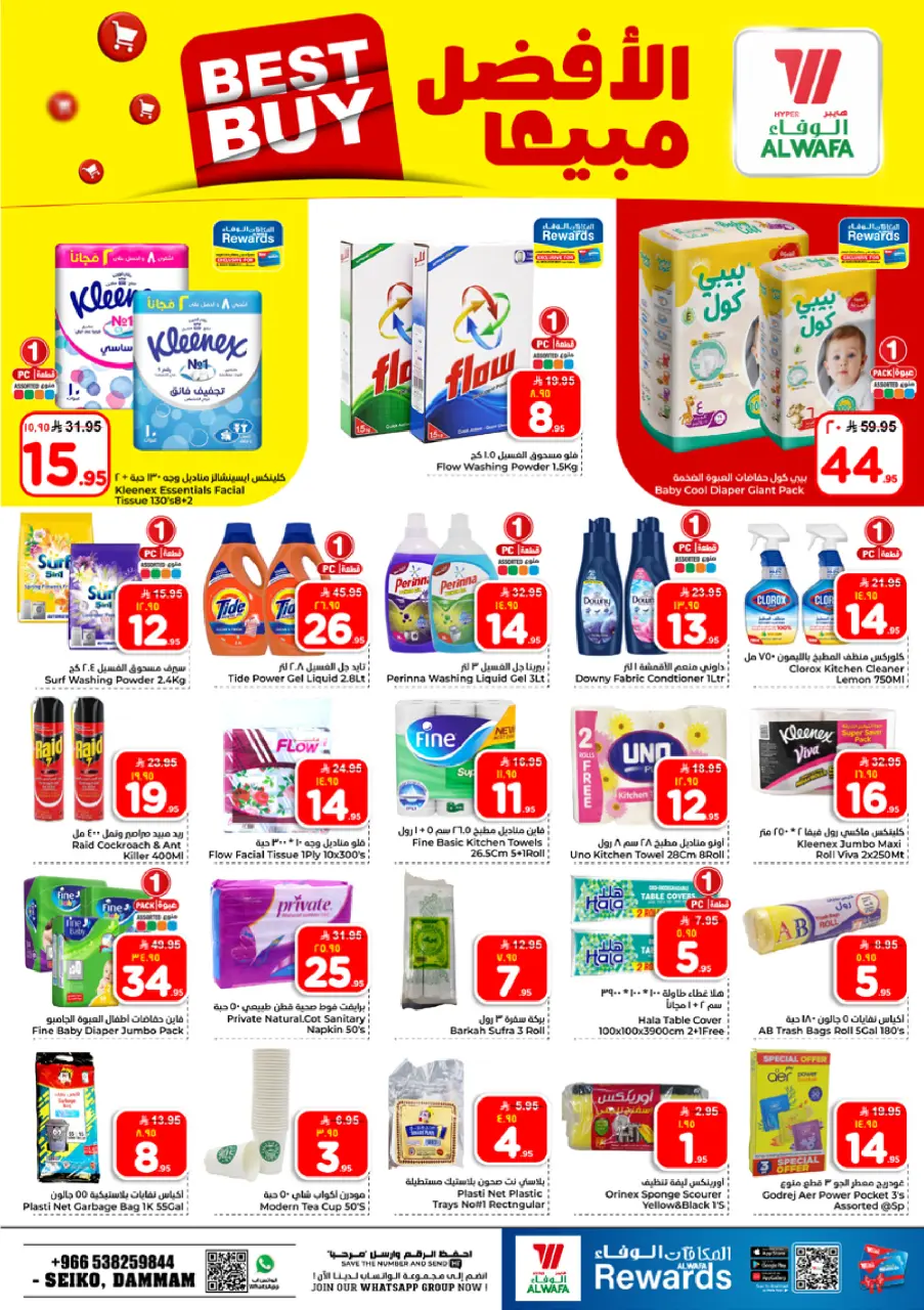 Ofertas de Hipermercado Al Wafa Al Ahsa de 5 a 11 Dhuʻl-Qiʻdah 1447 AH (22 – 28 abril 2026) Diez y veinte ofertas - Página 11