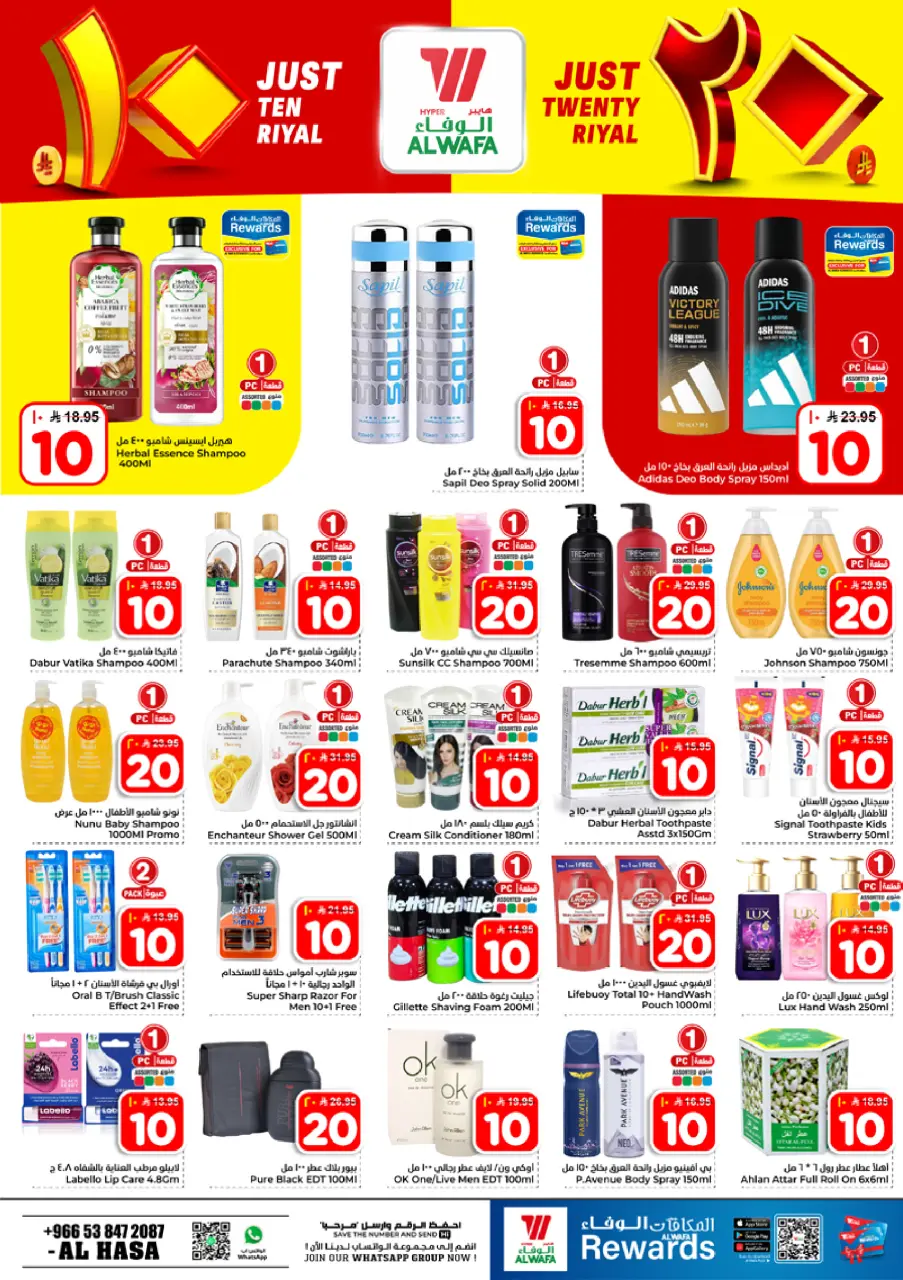 Ofertas de Hipermercado Al Wafa Al Ahsa de 5 a 11 Dhuʻl-Qiʻdah 1447 AH (22 – 28 abril 2026) Diez y veinte ofertas - Página 13