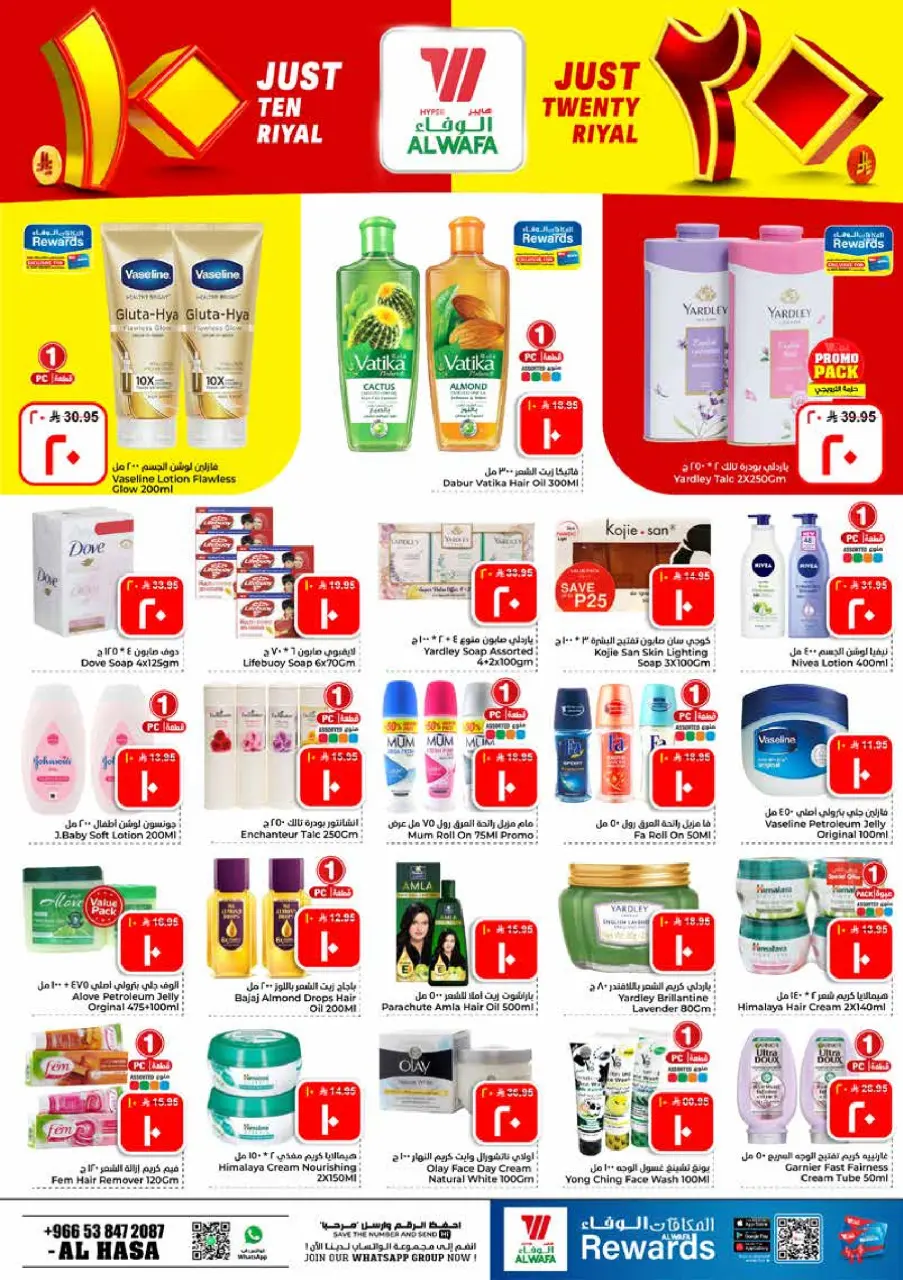 Ofertas de Hipermercado Al Wafa Al Ahsa de 5 a 11 Dhuʻl-Qiʻdah 1447 AH (22 – 28 abril 2026) Diez y veinte ofertas - Página 14