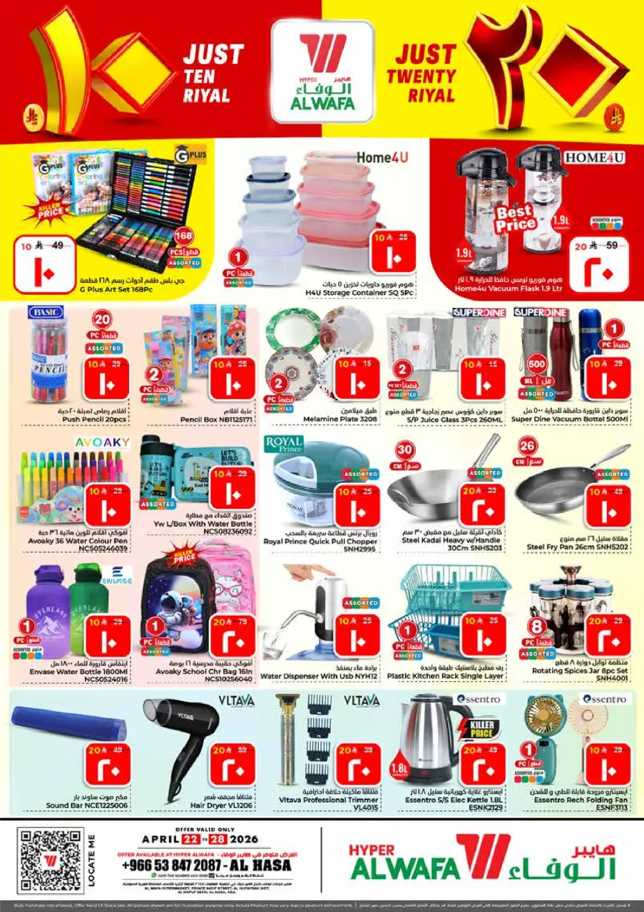 Ofertas de Hipermercado Al Wafa Al Ahsa de 5 a 11 Dhuʻl-Qiʻdah 1447 AH (22 – 28 abril 2026) Diez y veinte ofertas - Página 16