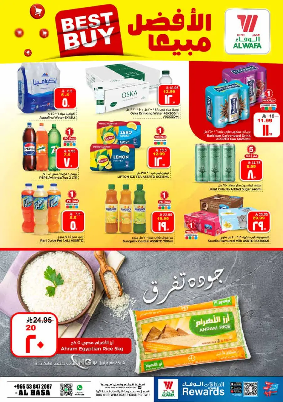 Ofertas de Hipermercado Al Wafa Al Ahsa de 5 a 11 Dhuʻl-Qiʻdah 1447 AH (22 – 28 abril 2026) Diez y veinte ofertas - Página 8