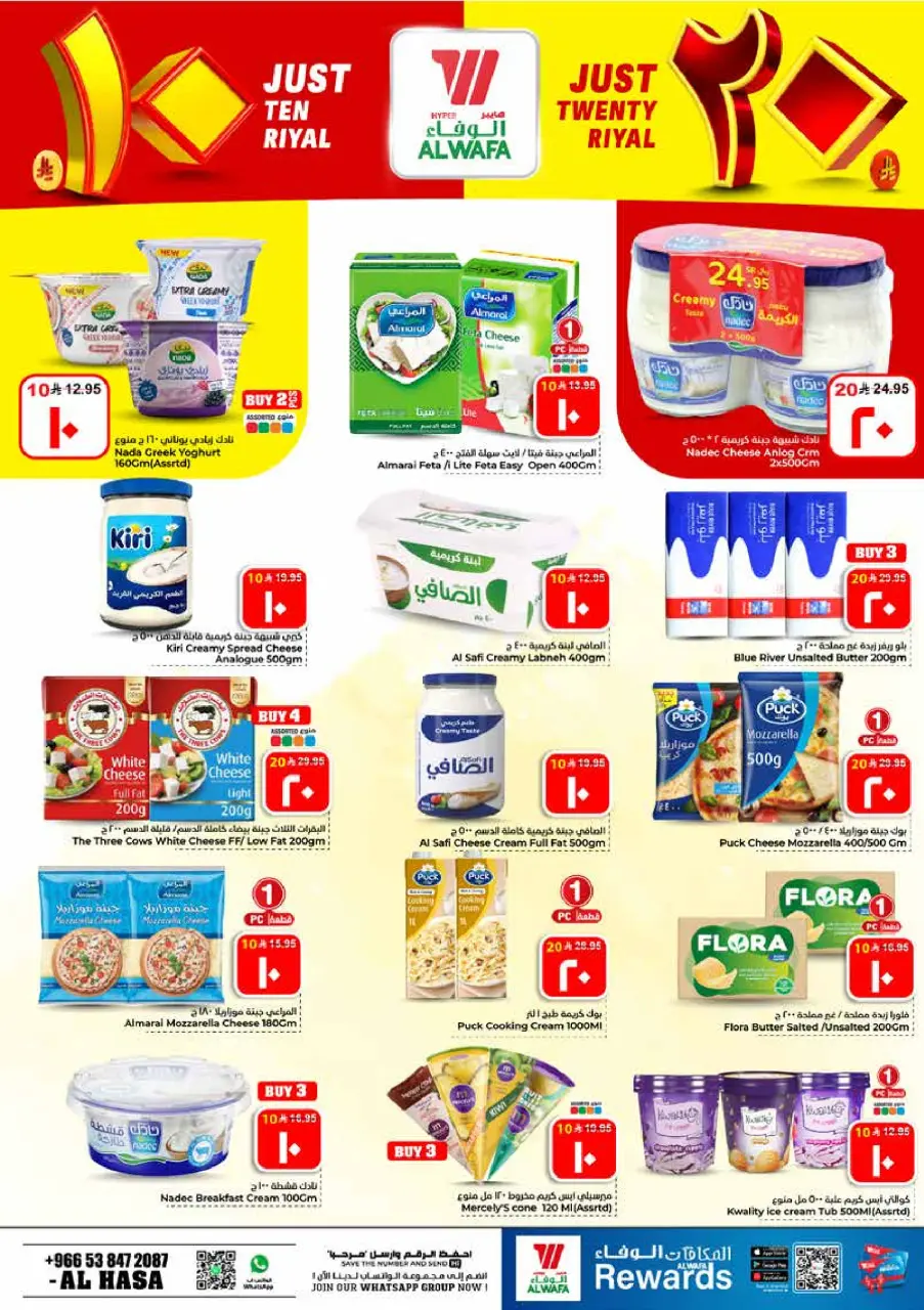 Ofertas de Hipermercado Al Wafa Al Ahsa de 5 a 11 Dhuʻl-Qiʻdah 1447 AH (22 – 28 abril 2026) Diez y veinte ofertas - Página 9
