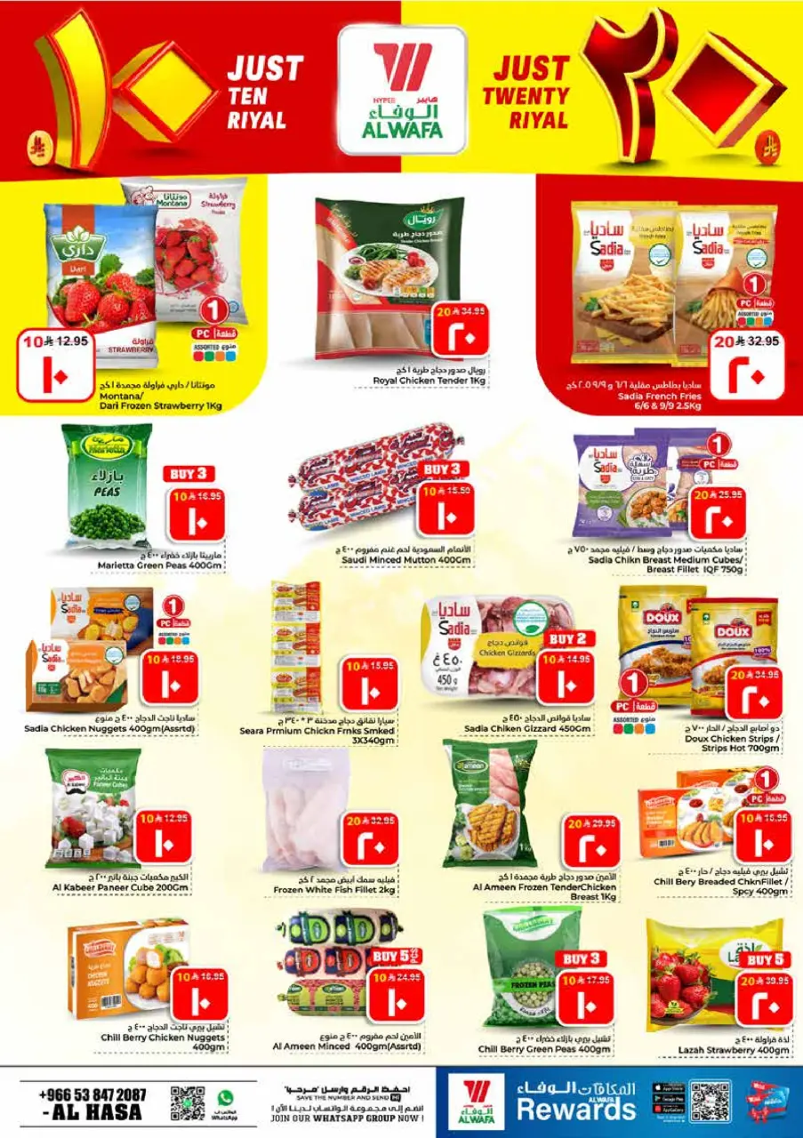 Ofertas de Hipermercado Al Wafa Al Ahsa de 5 a 11 Dhuʻl-Qiʻdah 1447 AH (22 – 28 abril 2026) Diez y veinte ofertas - Página 10