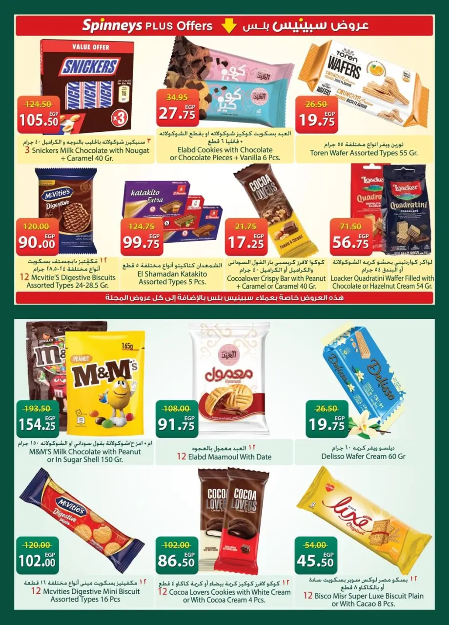 Spinneys Egypt offers from 21 April to 4 May 2026 Saving Deals - Page 18