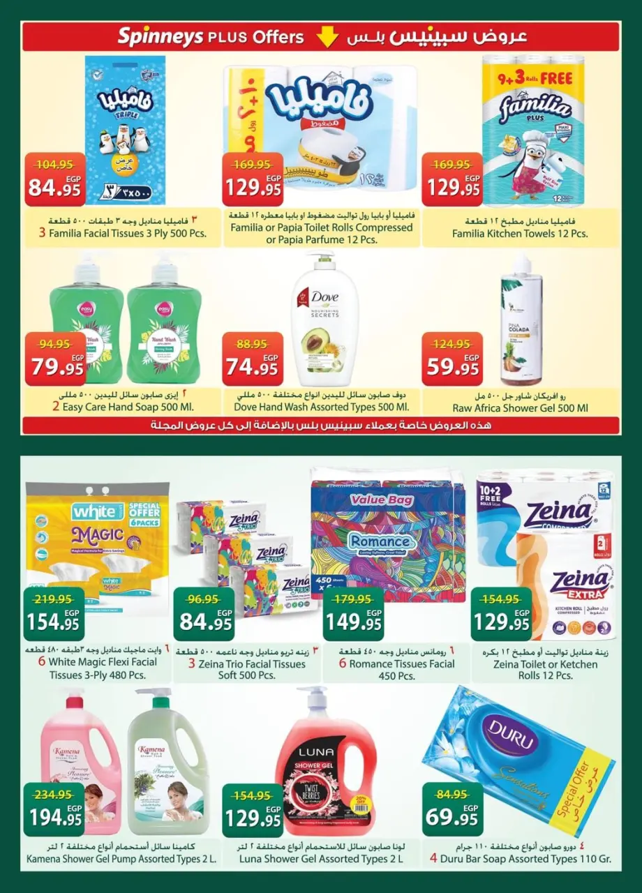 Spinneys Egypt offers from 21 April to 4 May 2026 Saving Deals - Page 22