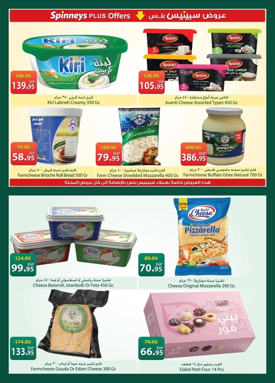 Spinneys Egypt offers from 21 April to 4 May 2026 Saving Deals - Page 8