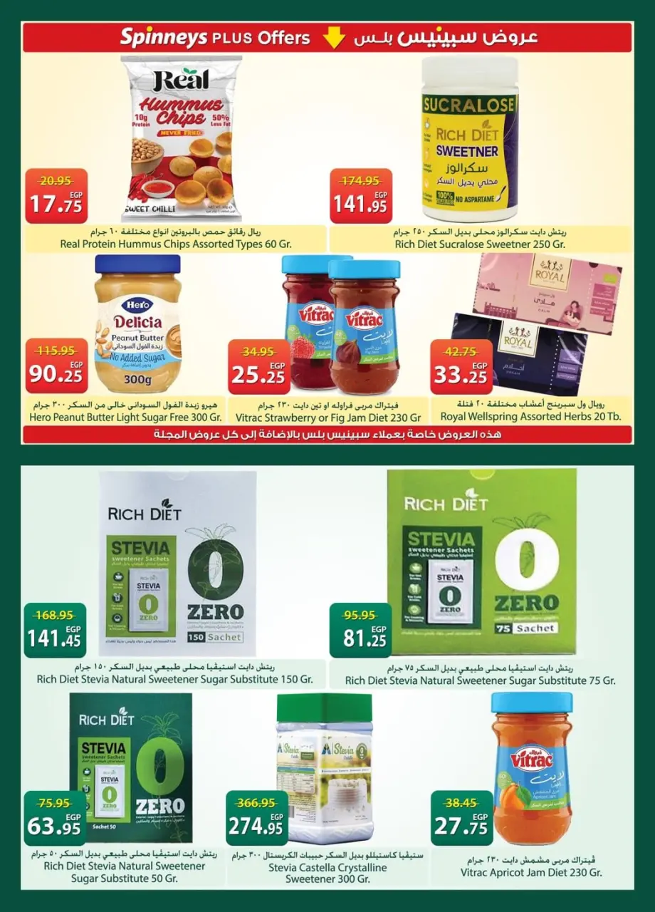 Spinneys Egypt offers from 21 April to 4 May 2026 Saving Deals - Page 15