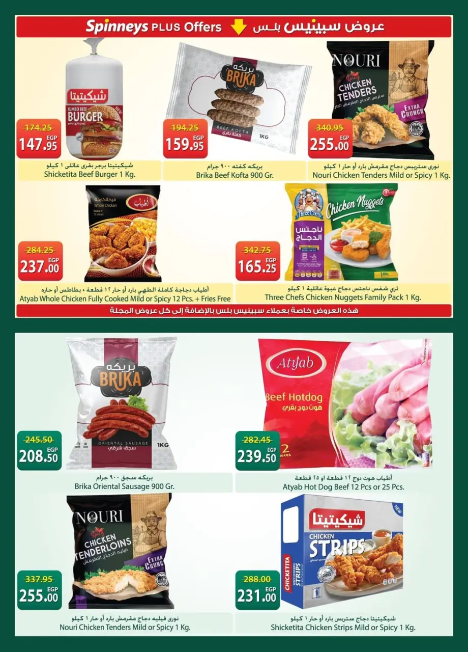 Spinneys Egypt offers from 21 April to 4 May 2026 Saving Deals - Page 9