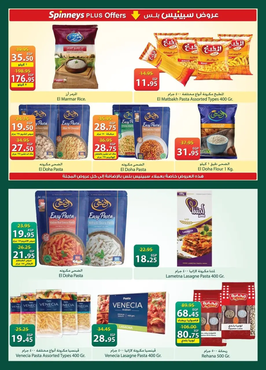Spinneys Egypt offers from 21 April to 4 May 2026 Saving Deals - Page 11