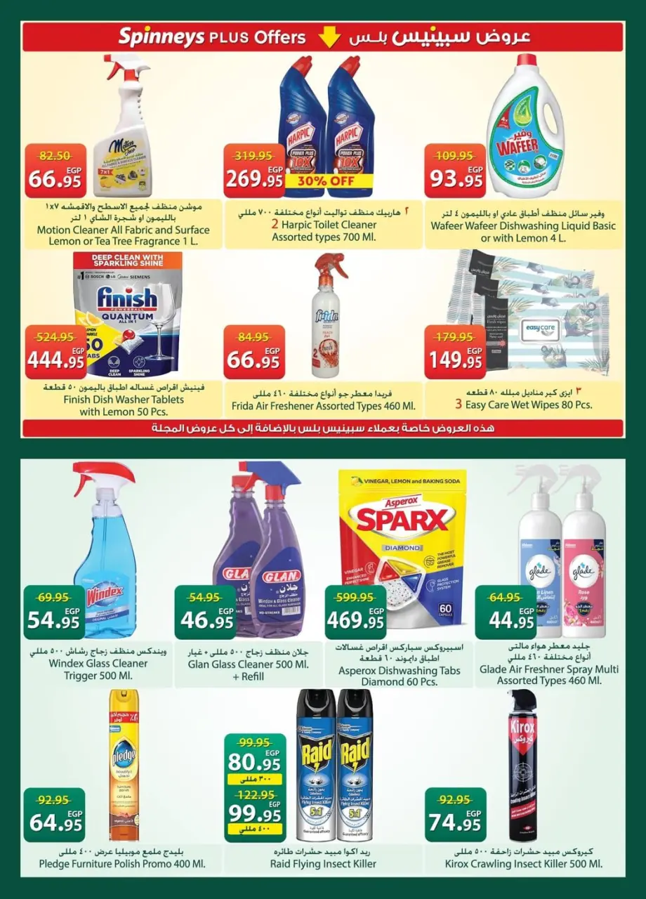 Spinneys Egypt offers from 21 April to 4 May 2026 Saving Deals - Page 21