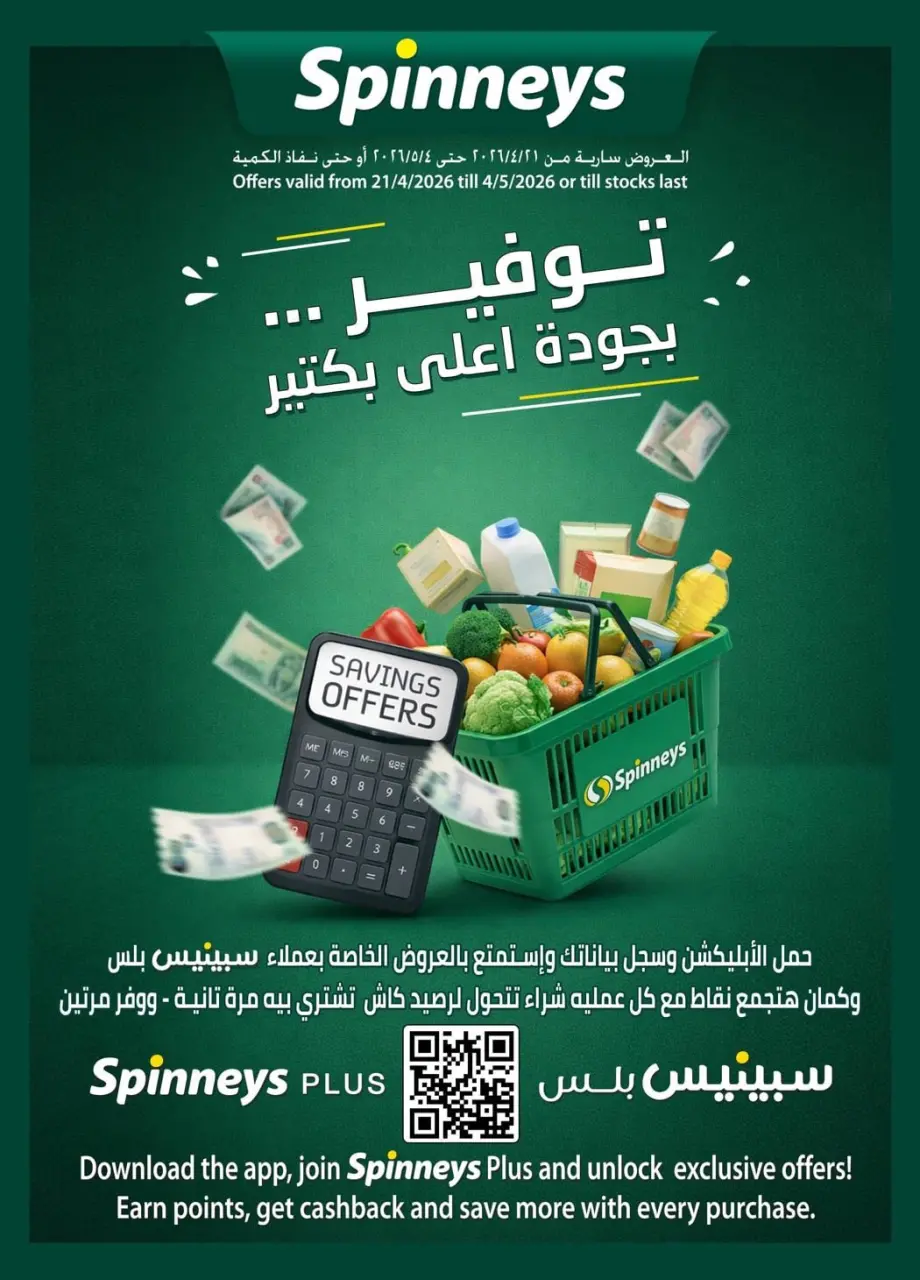 Ofertas de Spinneys Egipto de 21 abril a 4 mayo 2026 Ofertas de ahorro - Spinneys - Egipto - 21 abril 2026 – 4 mayo 2026 - Página 1