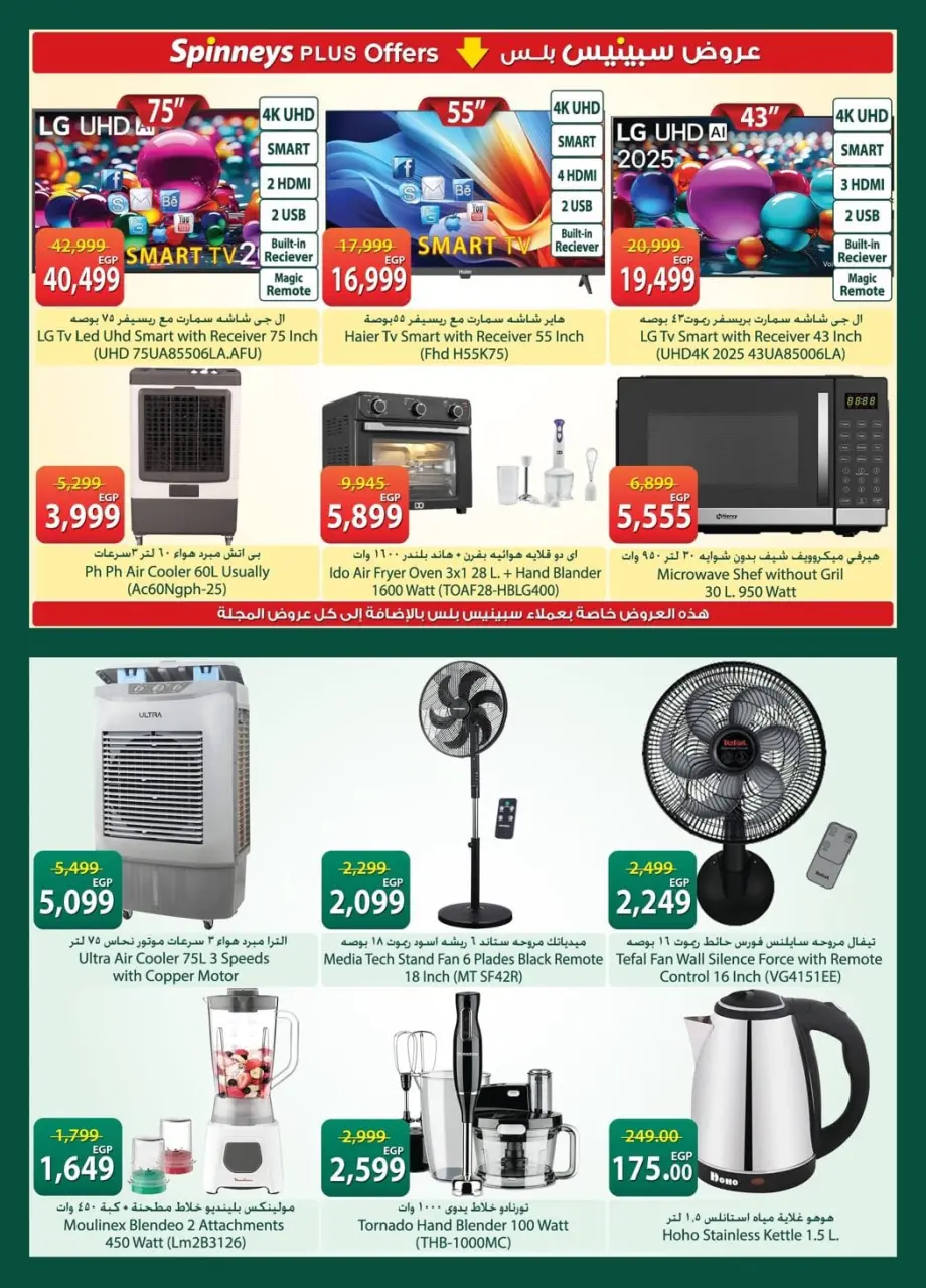 Spinneys Egypt offers from 21 April to 4 May 2026 Saving Deals - Page 26